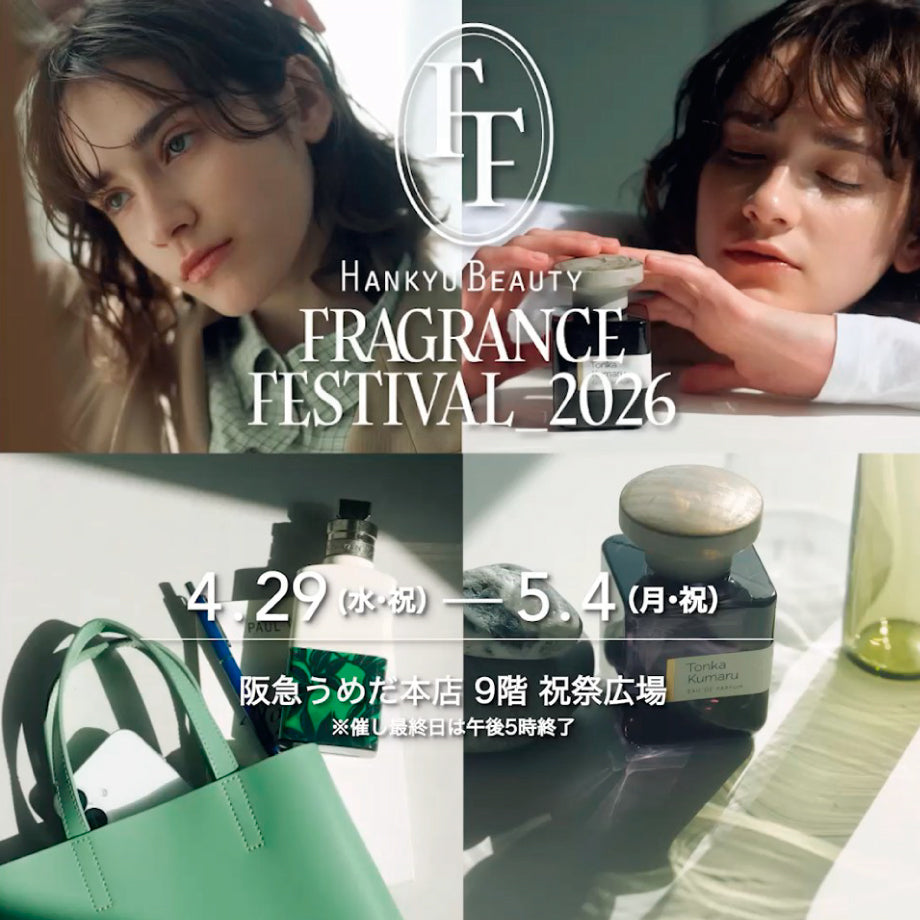 「HANKYU BEAUTY FRAGRANCE FESTIVAL 2026」出展のお知らせ