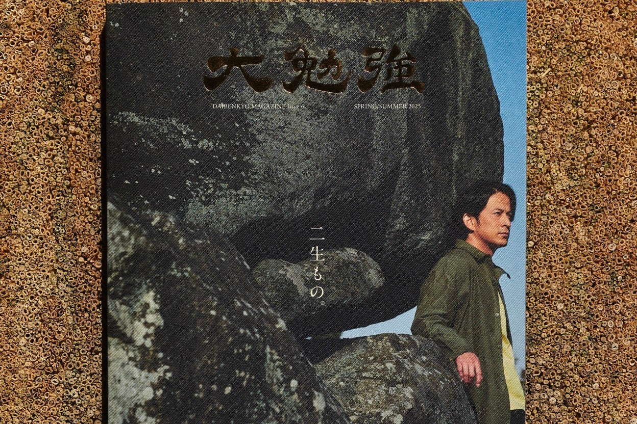 『大勉強 DAIBENKYO MAGAZINE Issue 6|二生もの。』発売のお知らせ