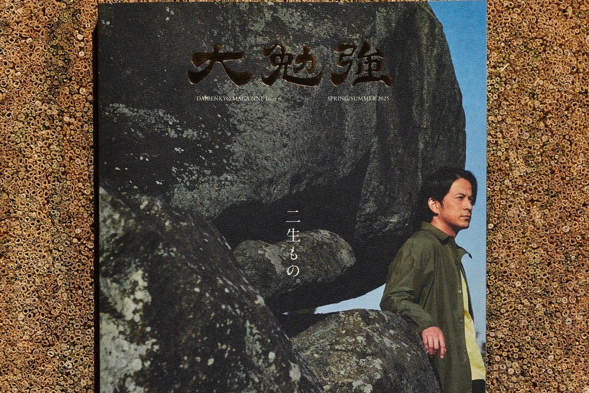 大勉強 DAIBENKYO MAGAZINE Issue 6｜二生もの。』発売のお知らせ