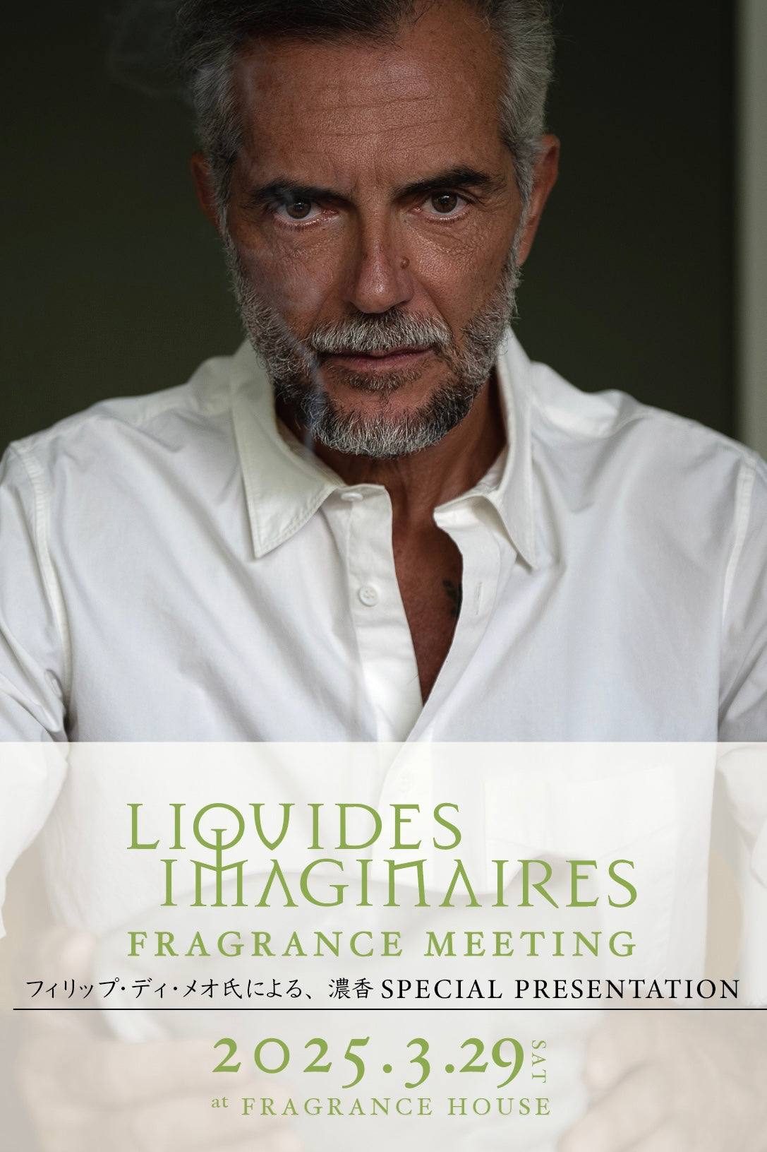 【3月29日開催】LIQUIDES IMAGINAIRES　 FRAGRANCE MEETING